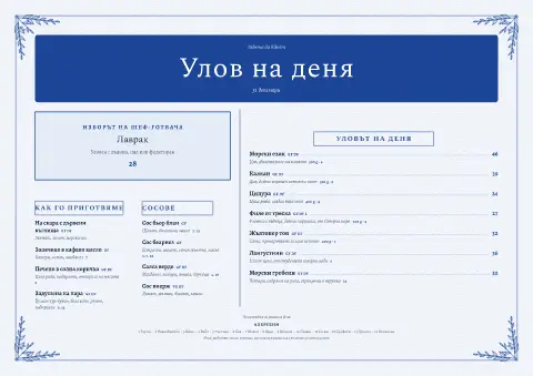 Синьо кейче – преглед на шаблон за меню