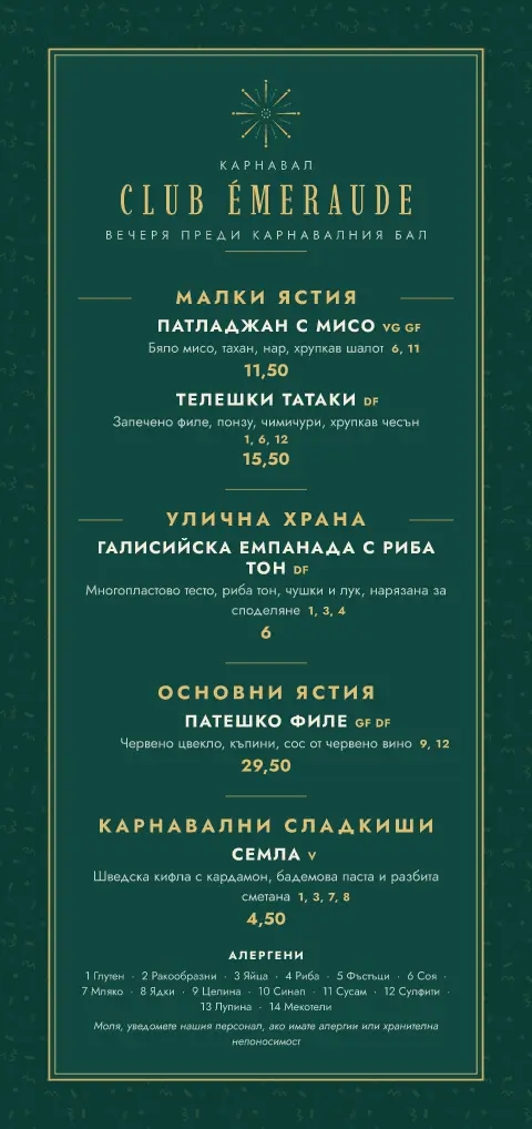 Изумрудено конфети – преглед на шаблон за меню
