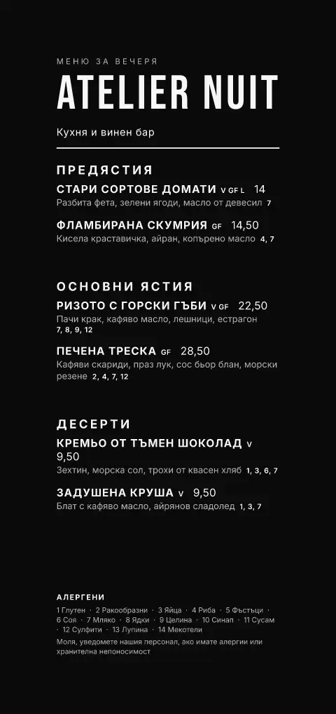 Черна колона – преглед на шаблон за меню