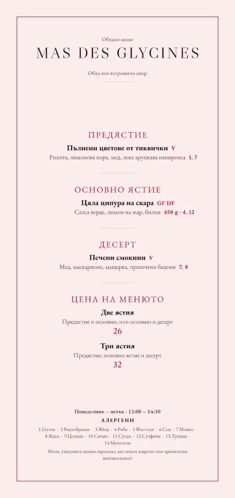 Розе по обед – страница 1 от шаблона за меню