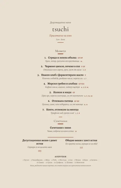 Раку жар – преглед на шаблон за меню