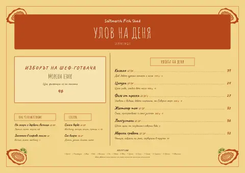 Солен крафт – преглед на шаблон за меню