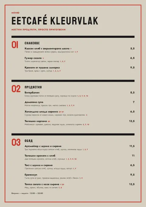 Равнина и линия – преглед на шаблон за меню