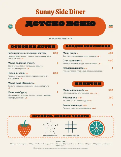 Весели кълнове – преглед на шаблон за меню