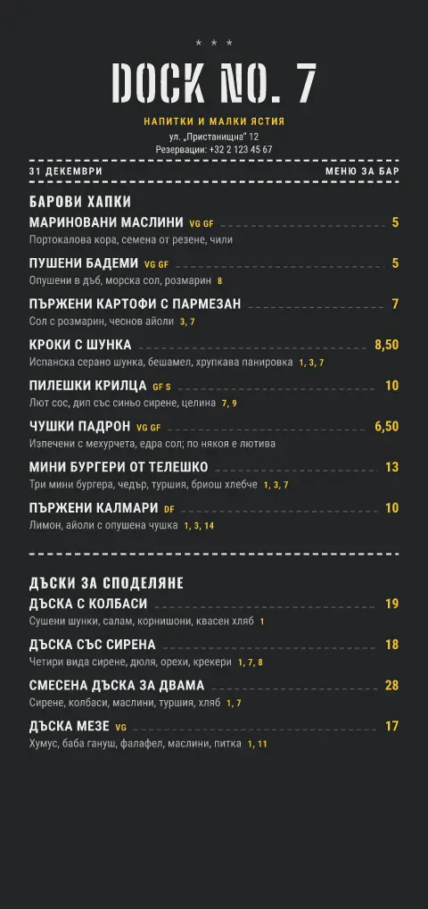 Нит бележка – преглед на шаблон за меню
