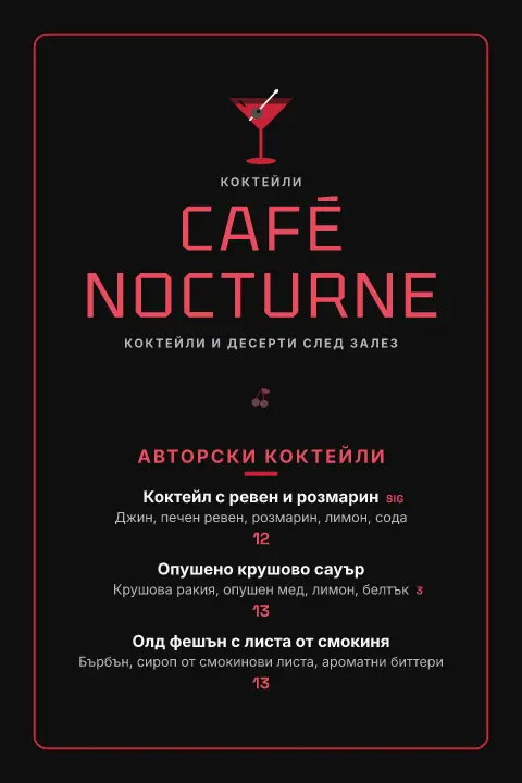 Алена аркада – преглед на шаблон за меню