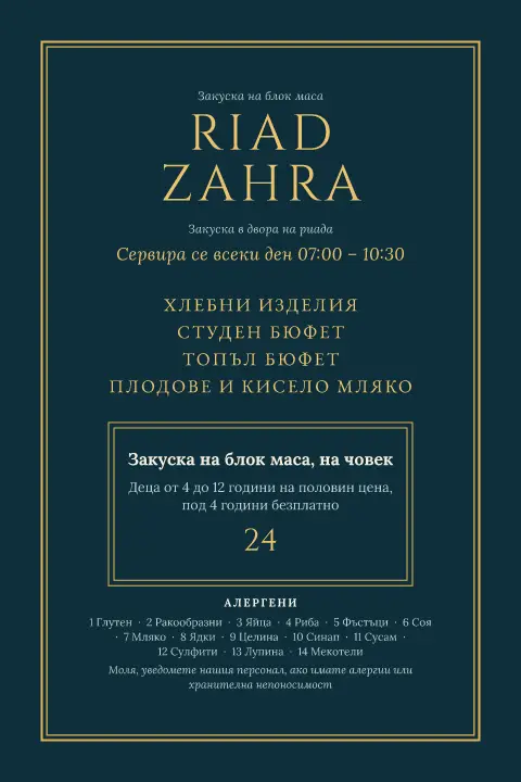 Двор с фенери – преглед на шаблон за меню