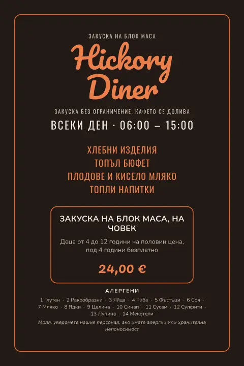 Жарава и плоча – преглед на шаблон за меню