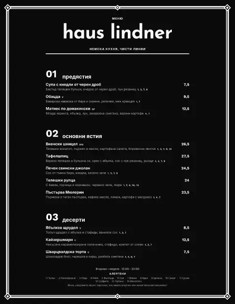 Ваймарски нюанс – преглед на шаблон за меню