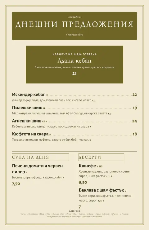 Маслинена локанта – преглед на шаблон за меню