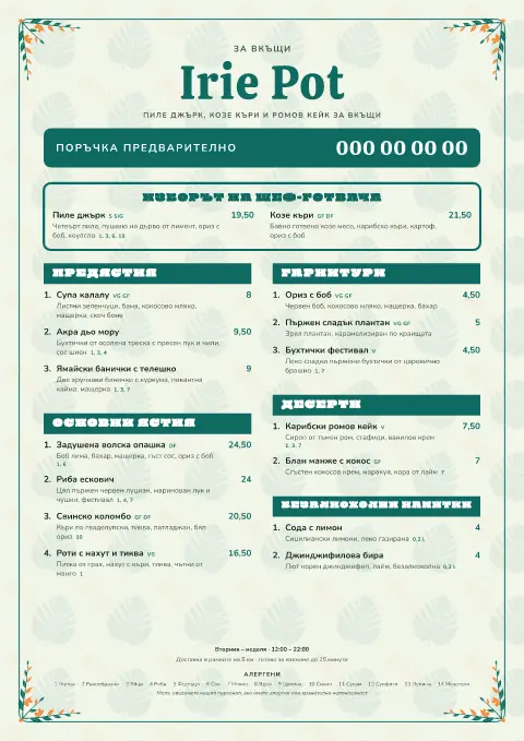 Айри палма – преглед на шаблон за меню