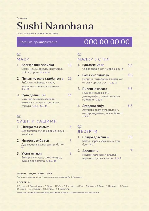 Иглика маки – преглед на шаблон за меню