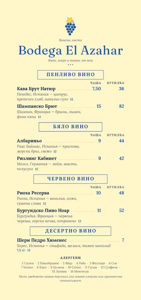 Бодега в двора – преглед на шаблон за меню