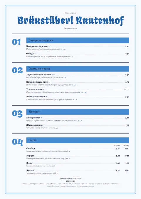 Фрактур фестхале – преглед на шаблон за меню