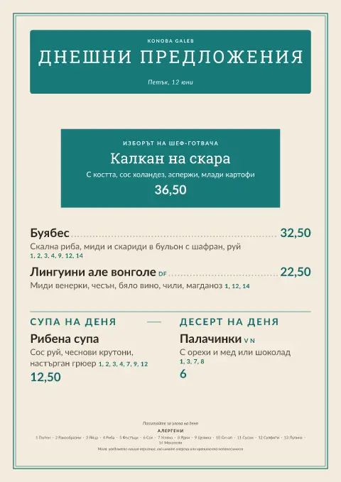 Адриатически шист – преглед на шаблон за меню