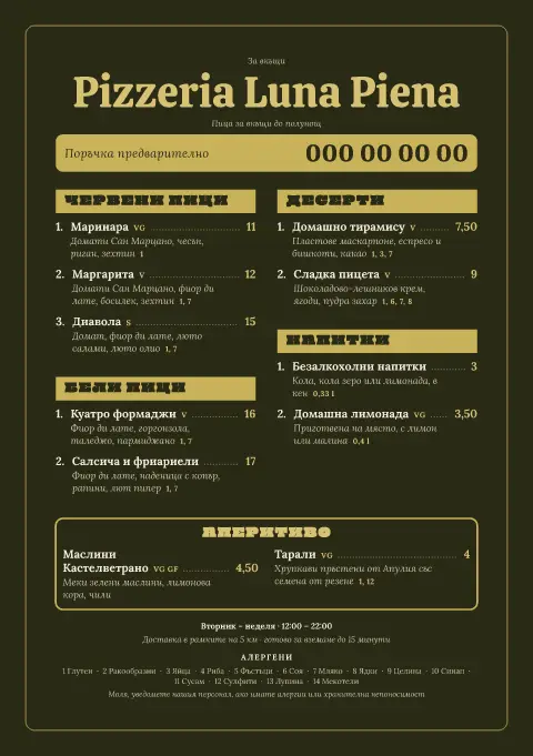 Нощна фурна – преглед на шаблон за меню