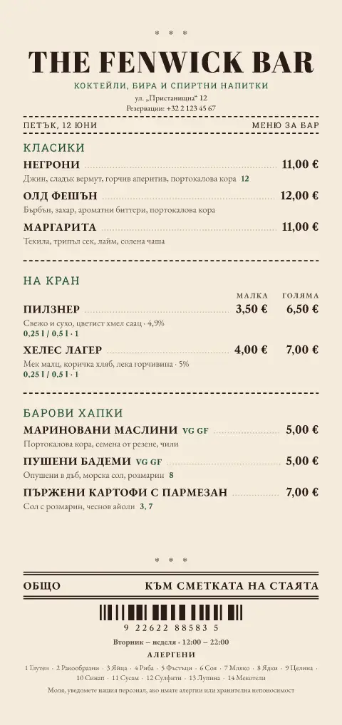 Сметка на стаята – преглед на шаблон за меню