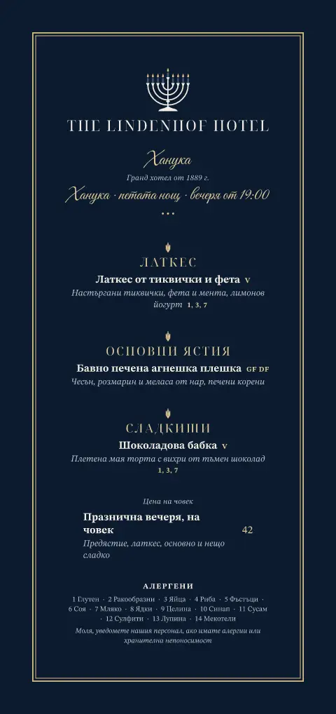 Шампанска менора – преглед на шаблон за меню