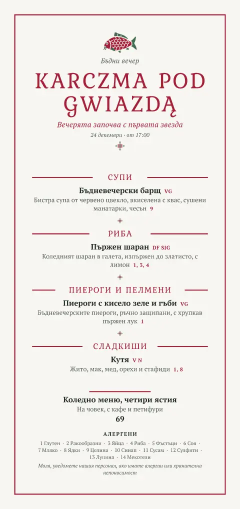 Първа звезда – преглед на шаблон за меню