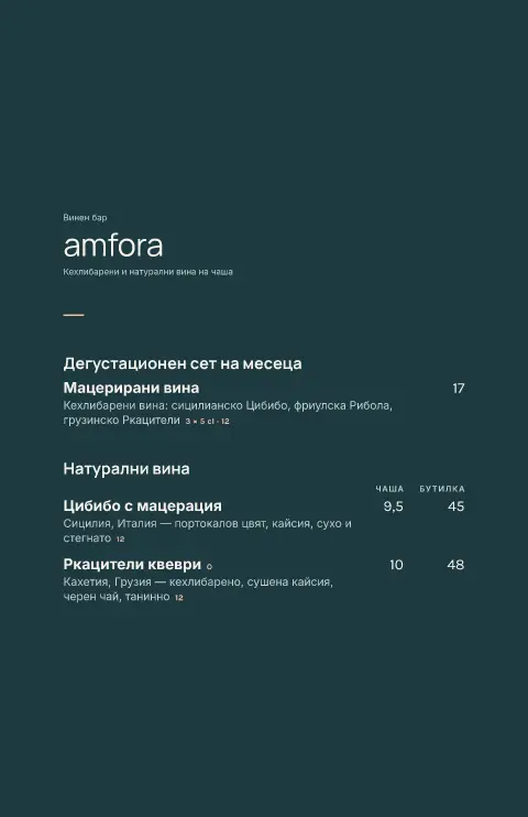 Кехлибарен сет – преглед на шаблон за меню