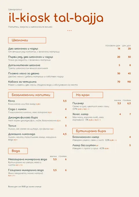 Морско камъче – преглед на шаблон за меню