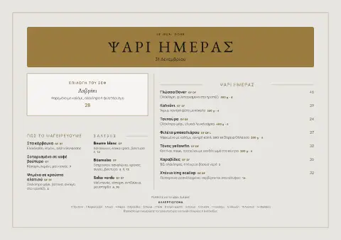 Μαρμάρινη παλίρροια – προεπισκόπηση προτύπου μενού