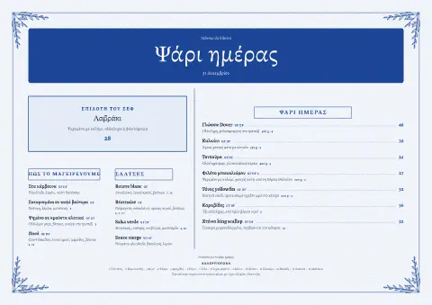Γαλάζια αποβάθρα – προεπισκόπηση προτύπου μενού