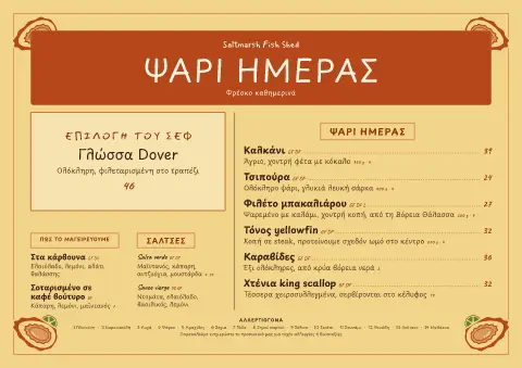 Άλμη σε χαρτί kraft – προεπισκόπηση προτύπου μενού