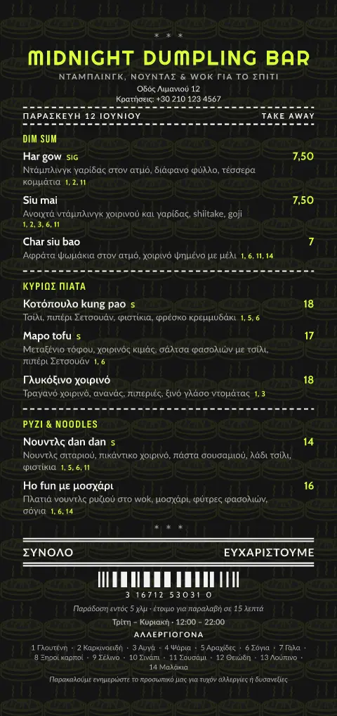 Νέον ντάμπλινγκ – προεπισκόπηση προτύπου μενού