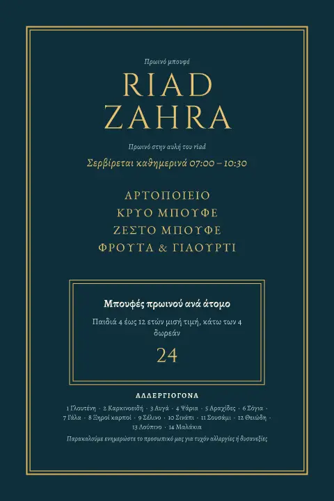 Αυλή με φανάρια – προεπισκόπηση προτύπου μενού