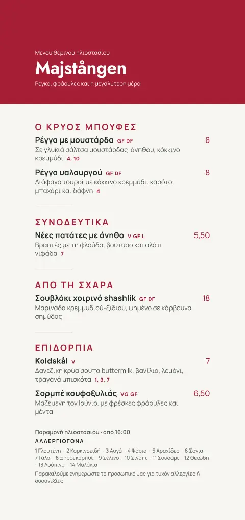 Κόκκινο γαϊτανάκι – προεπισκόπηση προτύπου μενού