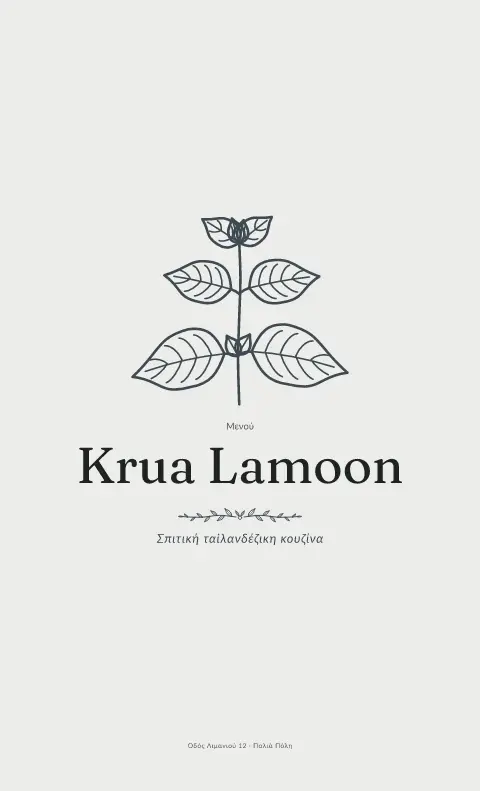 Κήπος με γκαλάνγκα – προεπισκόπηση προτύπου μενού