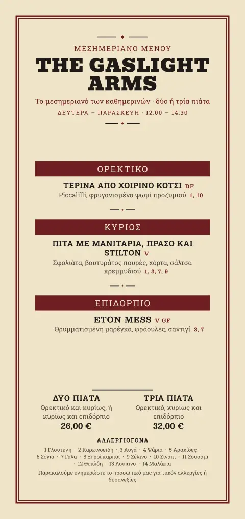 Γεύμα στο φως του γκαζιού – σελίδα 1 του προτύπου μενού