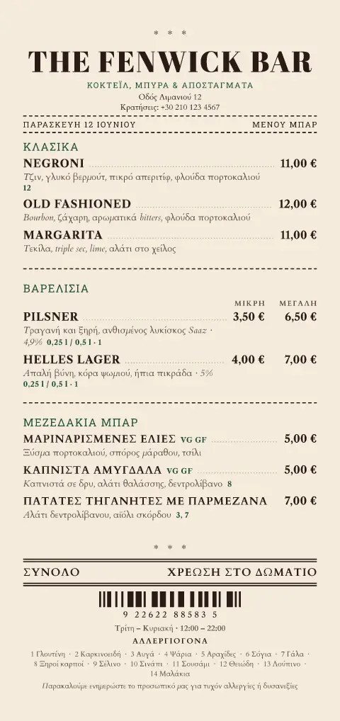 Χρέωση στο δωμάτιο – προεπισκόπηση προτύπου μενού