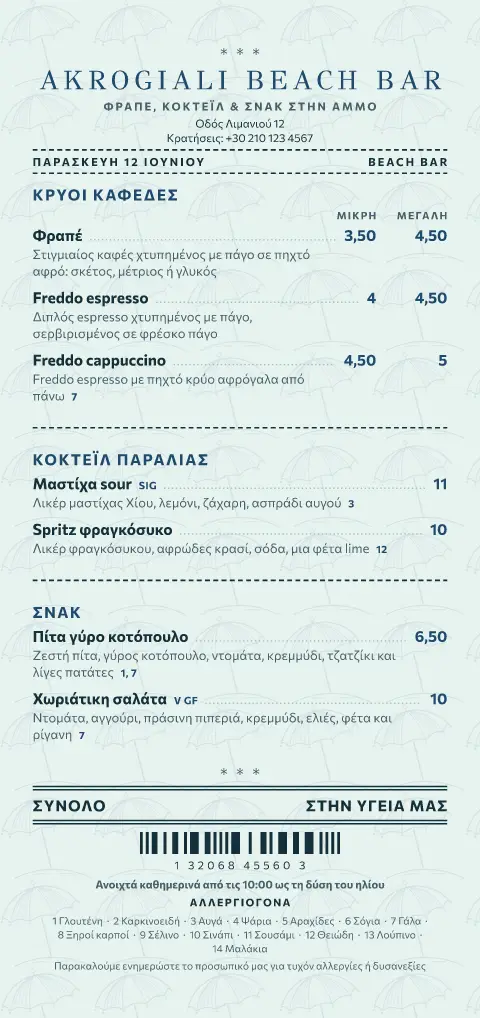 Λογαριασμός ξαπλώστρας – προεπισκόπηση προτύπου μενού