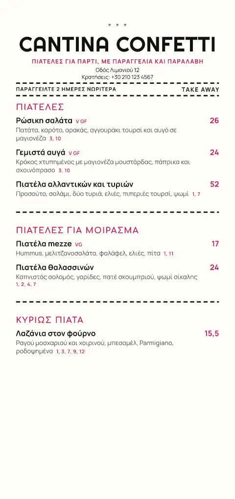 Κυματιστή πιατέλα – προεπισκόπηση προτύπου μενού